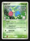 Roselia