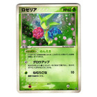 Roselia