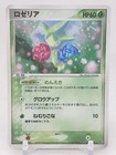 Roselia