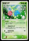 Roselia