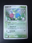 Roselia
