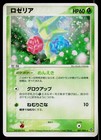 Roselia