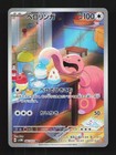 Lickitung