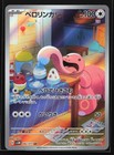 Lickitung