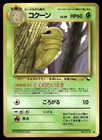 Kakuna