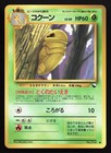 Kakuna