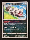 Galarian Zigzagoon