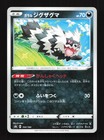 Galarian Zigzagoon