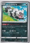 Galarian Zigzagoon