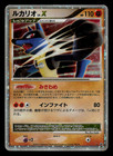 Lucario LV.X