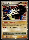 Lucario LV.X