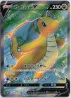 Dragonite V