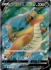 Dragonite V