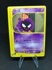 Gastly