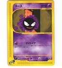 Gastly