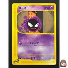 Gastly