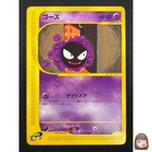 Gastly