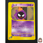 Gastly