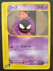 Gastly