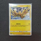 Zapdos 