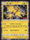 Zapdos 