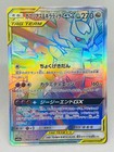 Garchomp & Giratina Tag Team GX