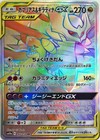 Garchomp & Giratina Tag Team GX
