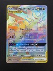 Garchomp & Giratina Tag Team GX