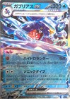 Garchomp Ex
