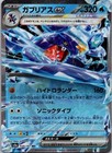 Garchomp Ex