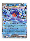 Garchomp Ex