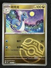 Dragonair