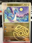Dragonair