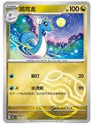Dragonair
