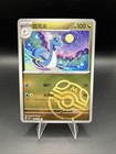 Dragonair