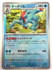 Feraligatr