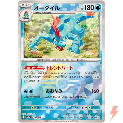Feraligatr