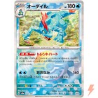 Feraligatr