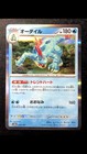 Feraligatr