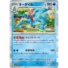 Feraligatr