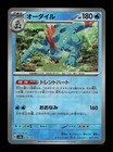 Feraligatr