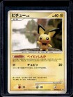 Pichu