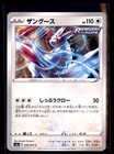 Zangoose
