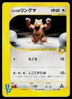 Bruno's Ursaring