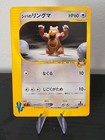 Bruno's Ursaring