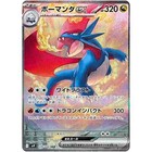 Salamence ex