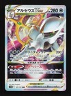 Arceus VSTAR