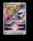Arceus VSTAR