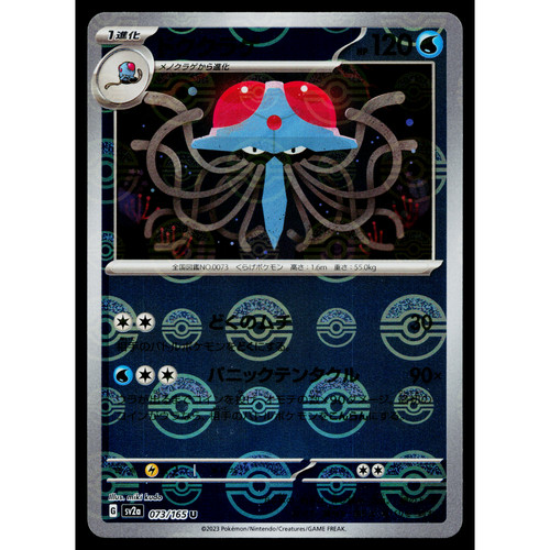 Tentacruel