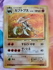 Kabutops
